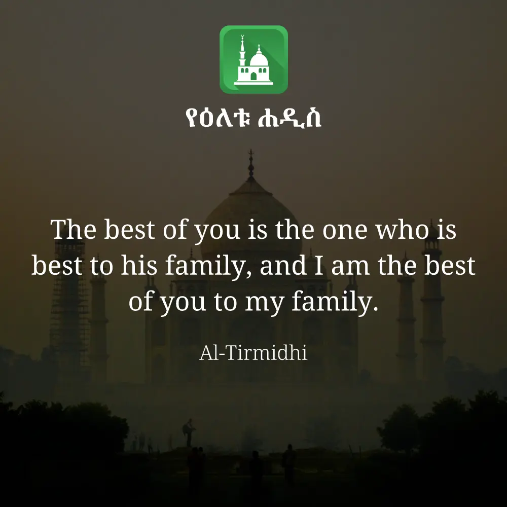 ዕለታዊ ሀዲስ