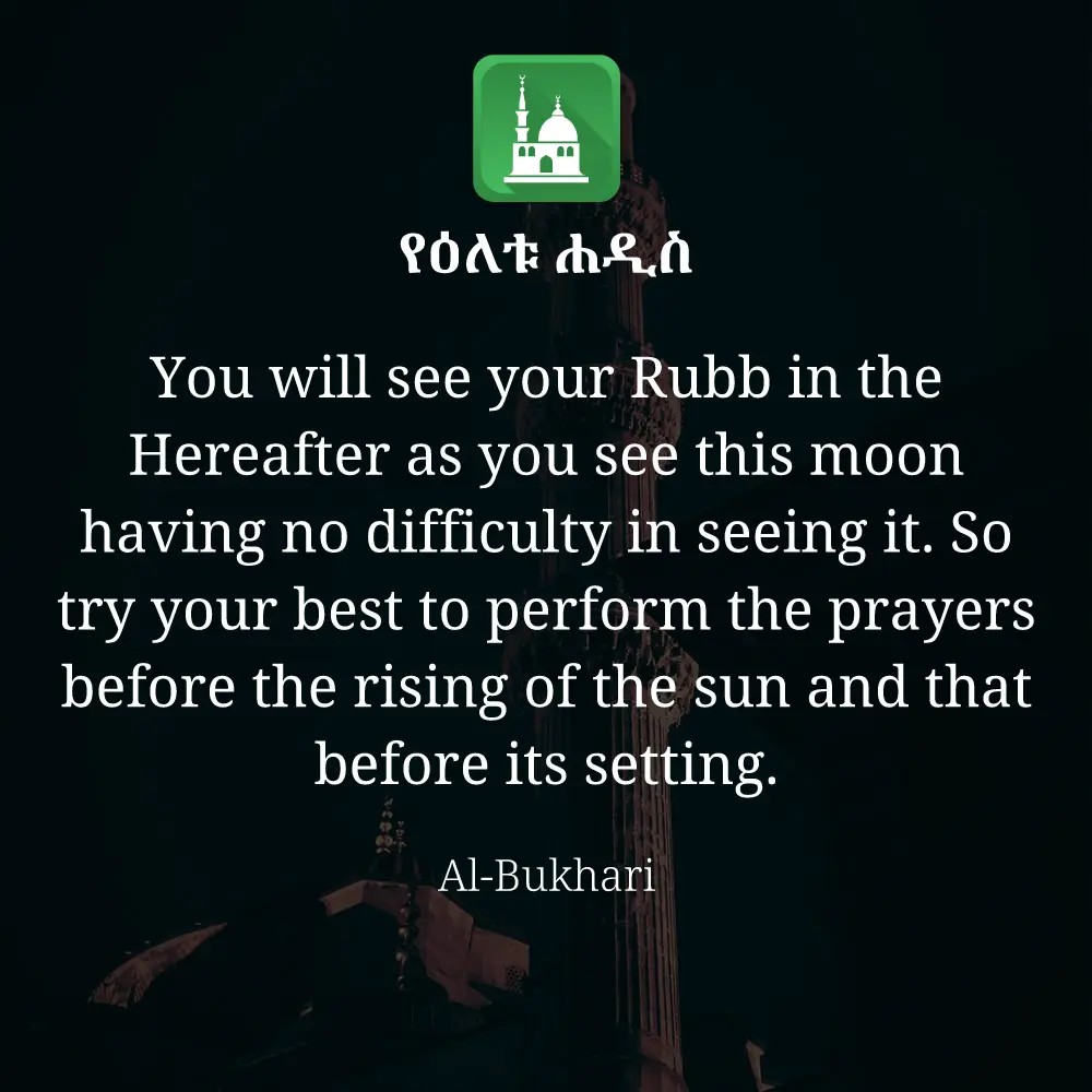 ዕለታዊ ሀዲስ