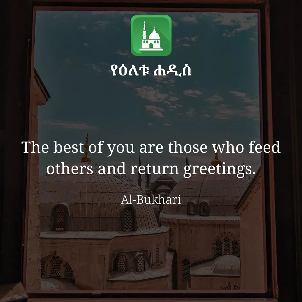ዕለታዊ ሀዲስ