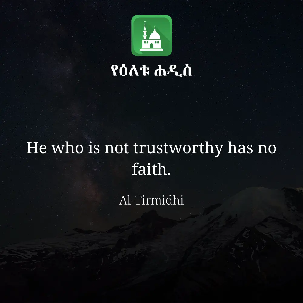 ዕለታዊ ሀዲስ