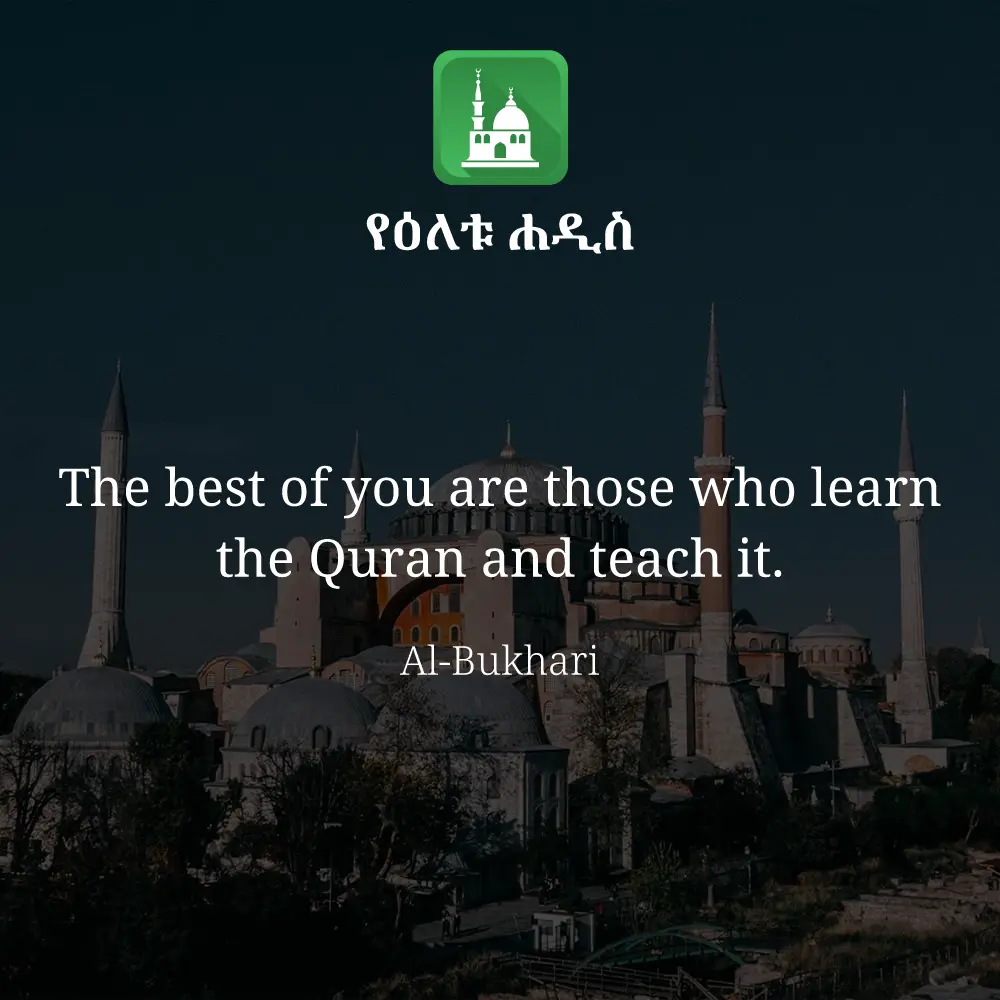 ዕለታዊ ሀዲስ