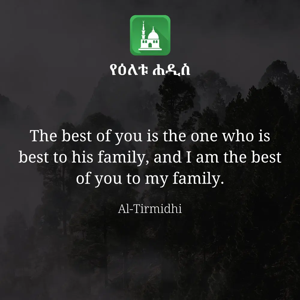 ዕለታዊ ሀዲስ