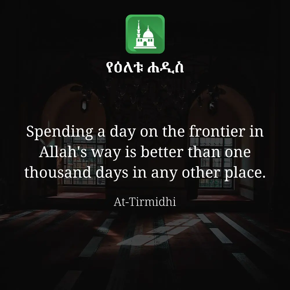 ዕለታዊ ሀዲስ