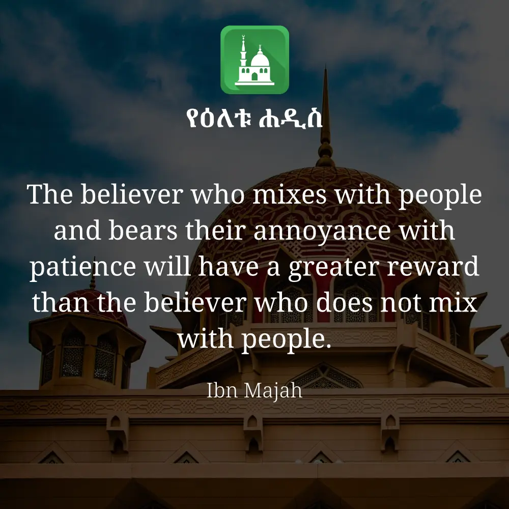 ዕለታዊ ሀዲስ