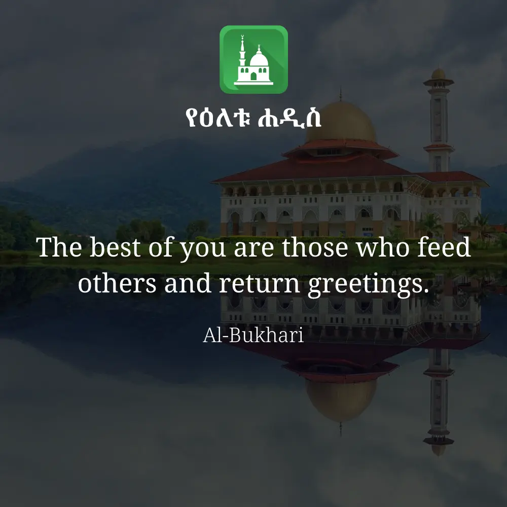 ዕለታዊ ሀዲስ