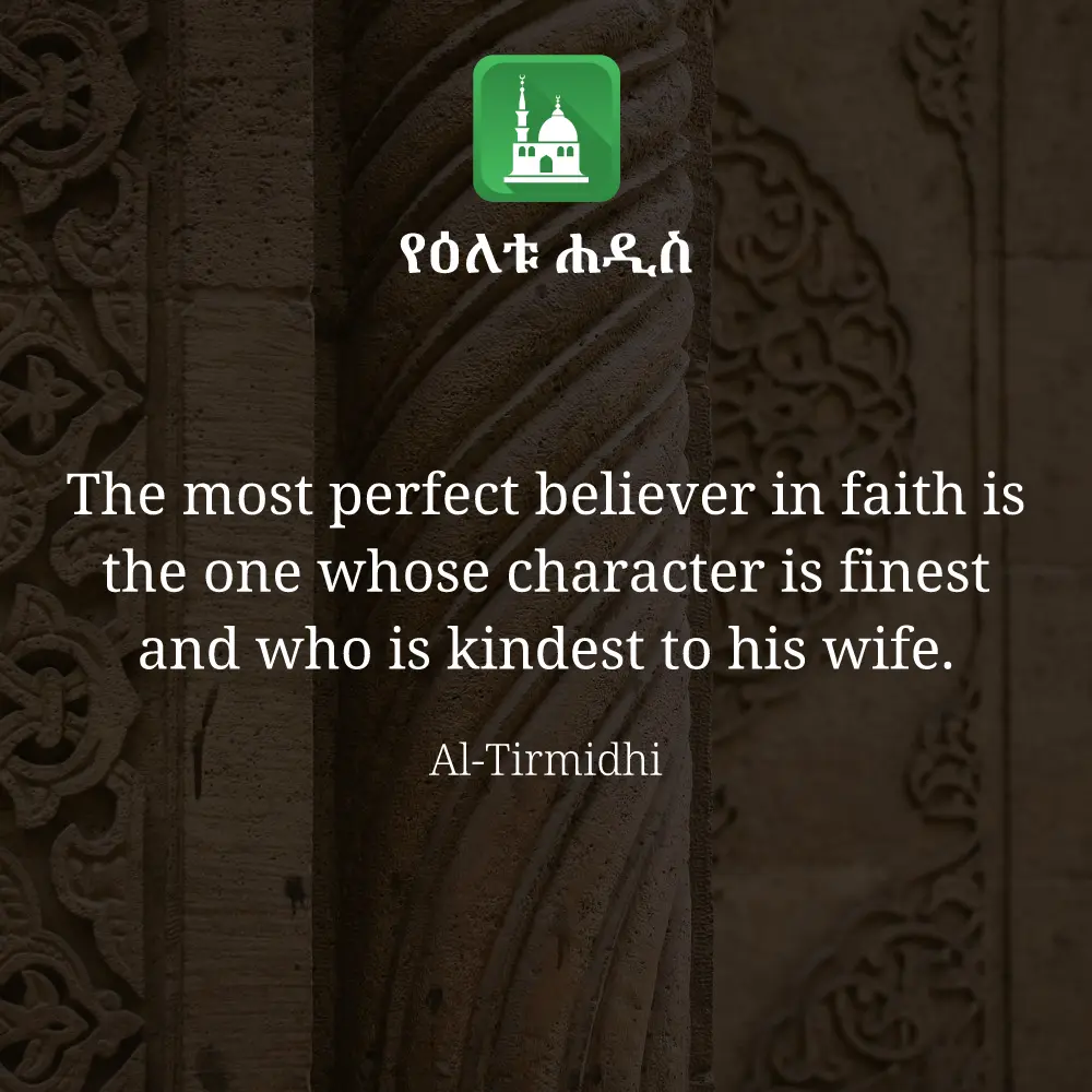 ዕለታዊ ሀዲስ