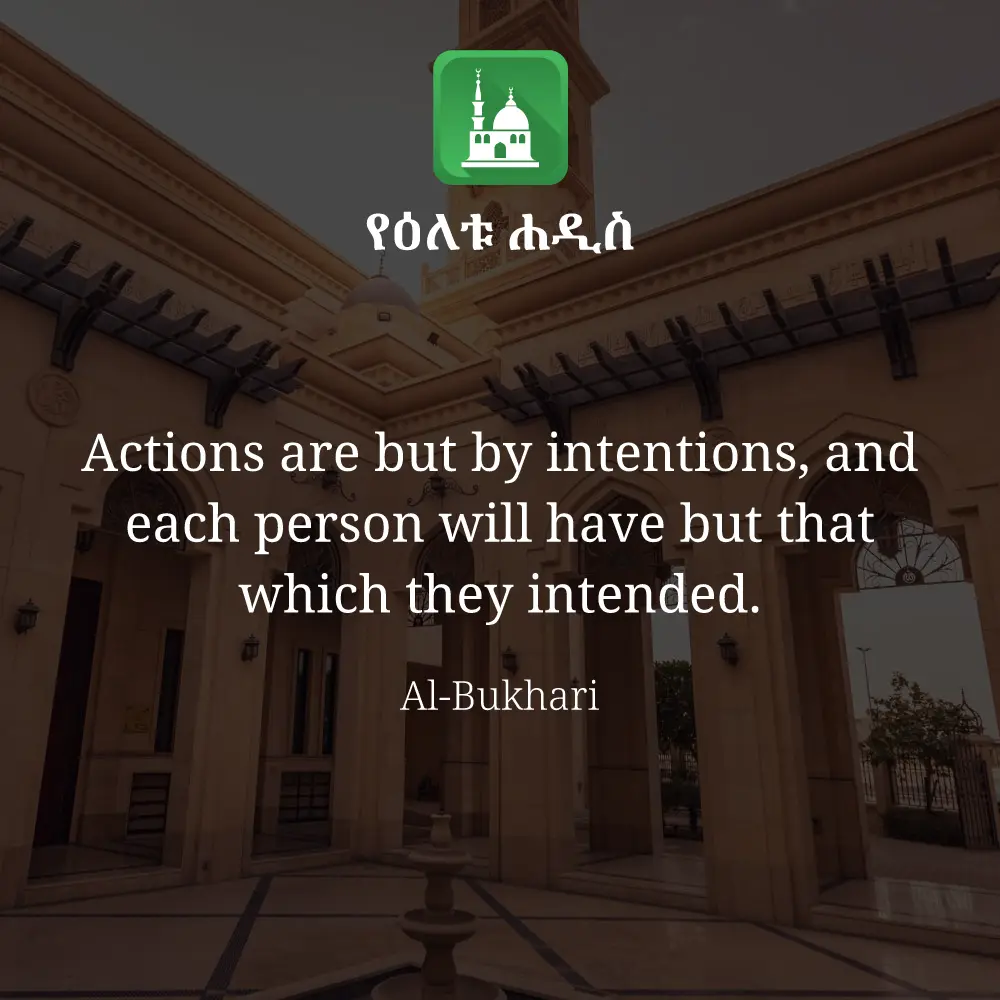 ዕለታዊ ሀዲስ