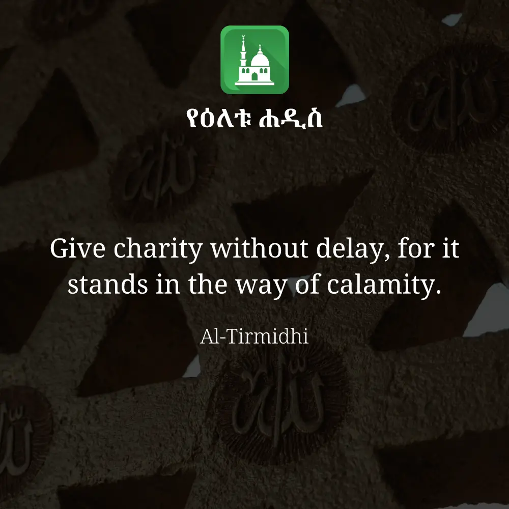 ዕለታዊ ሀዲስ