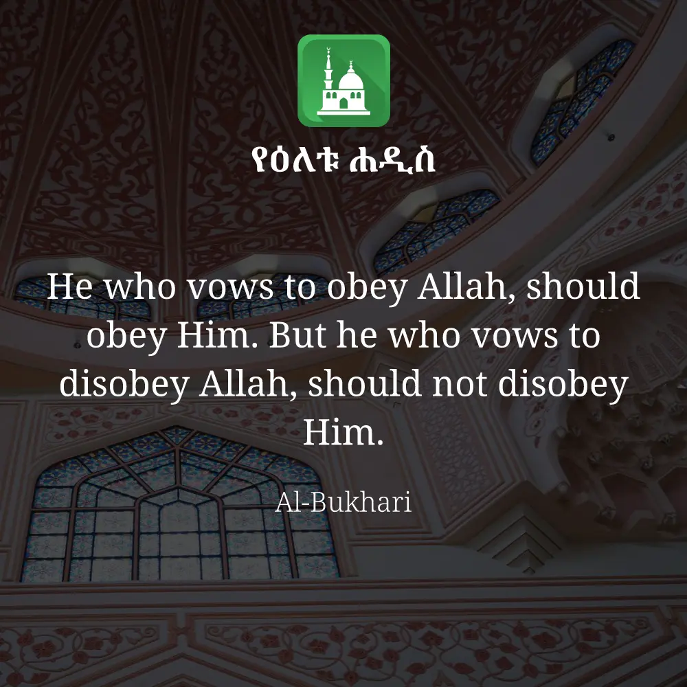 ዕለታዊ ሀዲስ