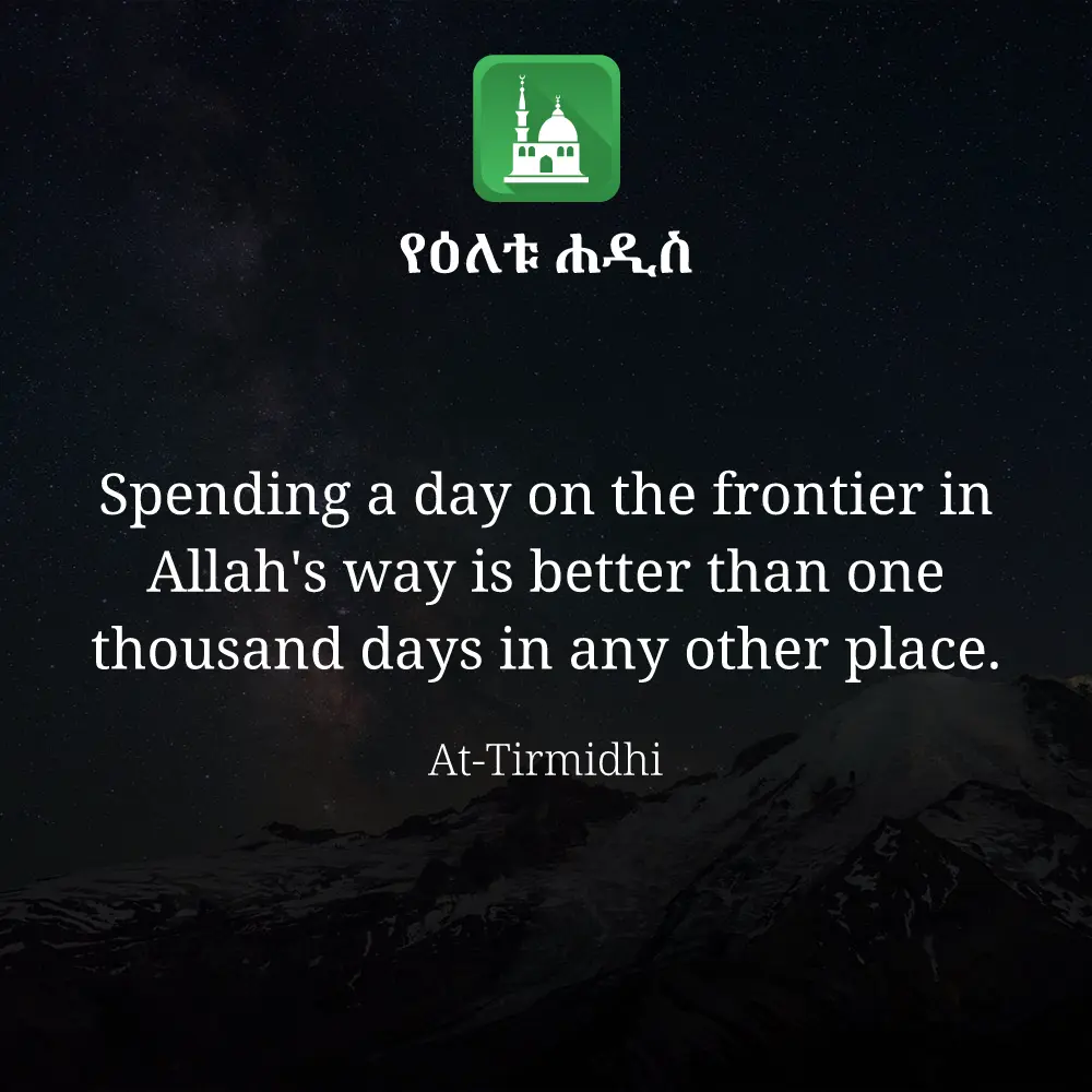 ዕለታዊ ሀዲስ