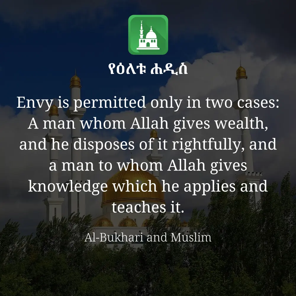 ዕለታዊ ሀዲስ