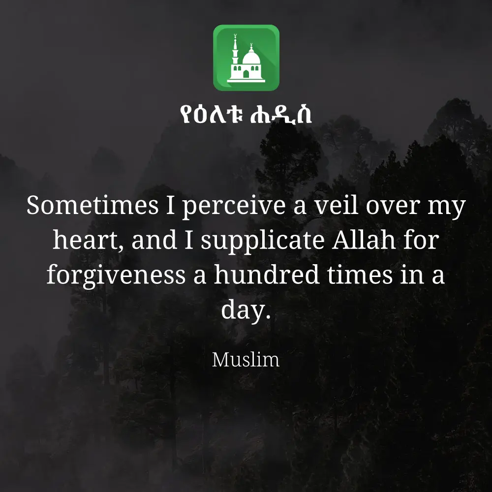 ዕለታዊ ሀዲስ