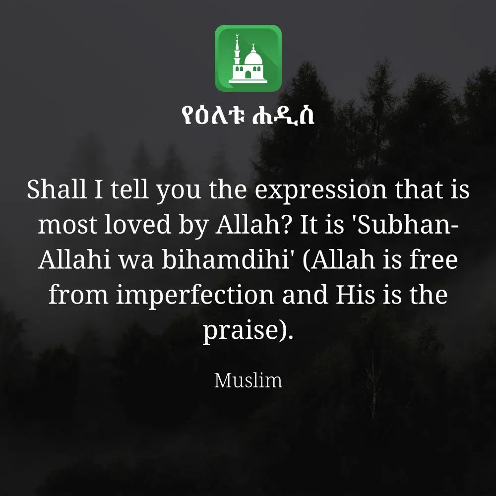 ዕለታዊ ሀዲስ