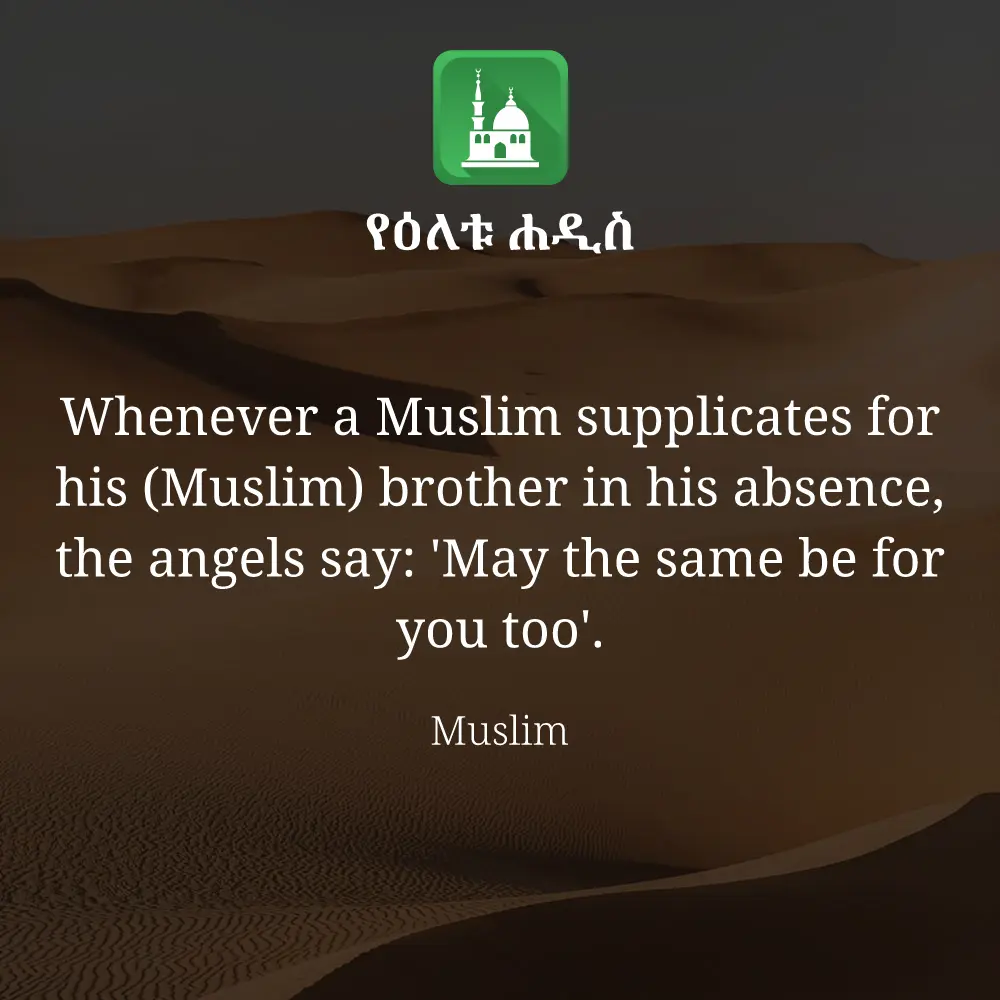 ዕለታዊ ሀዲስ