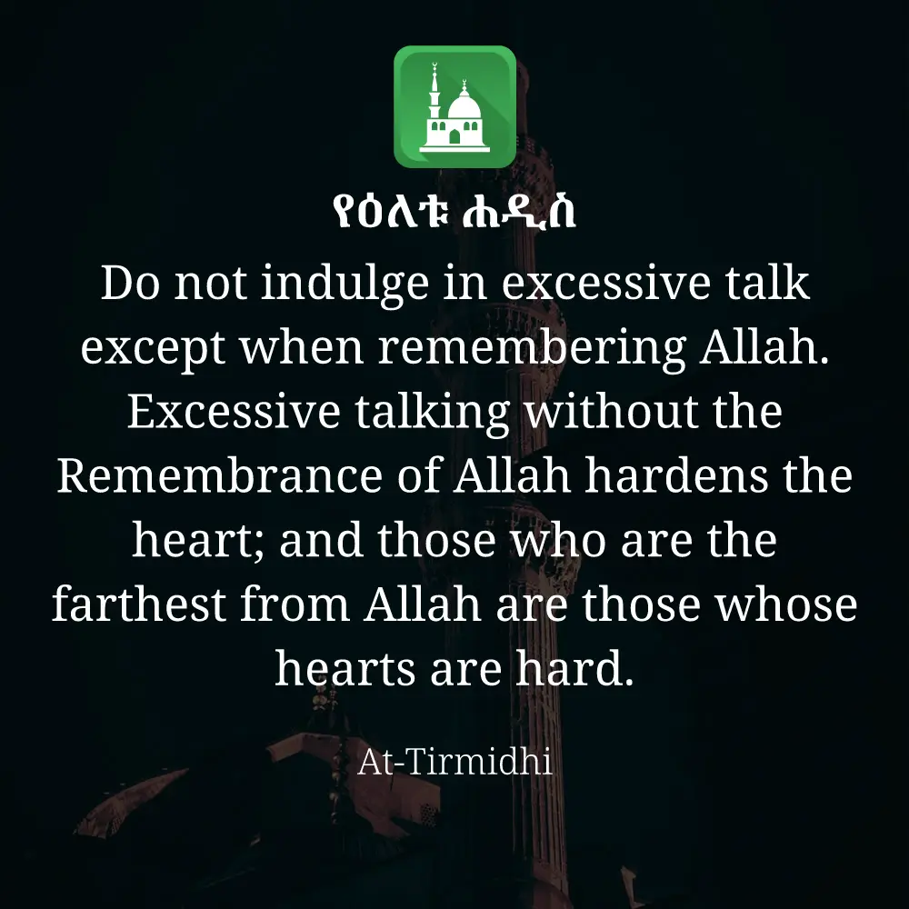 ዕለታዊ ሀዲስ