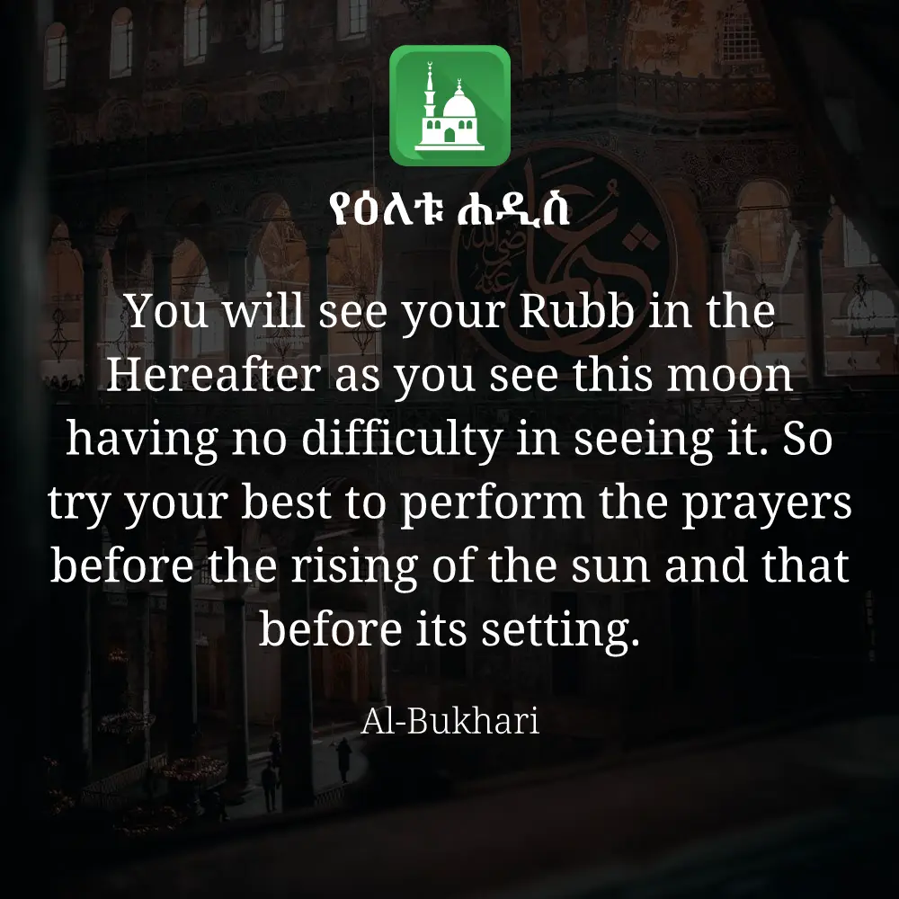 ዕለታዊ ሀዲስ