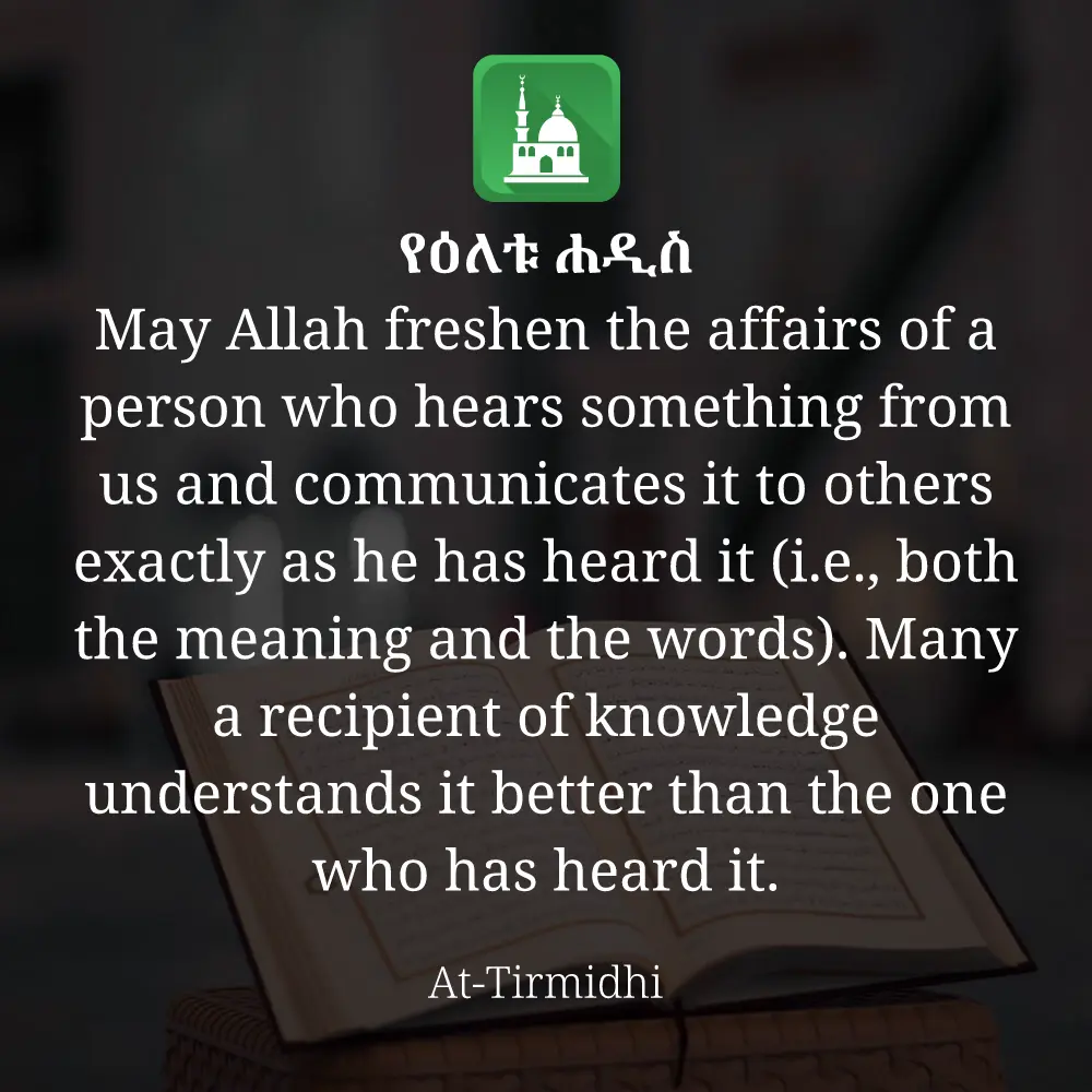 ዕለታዊ ሀዲስ