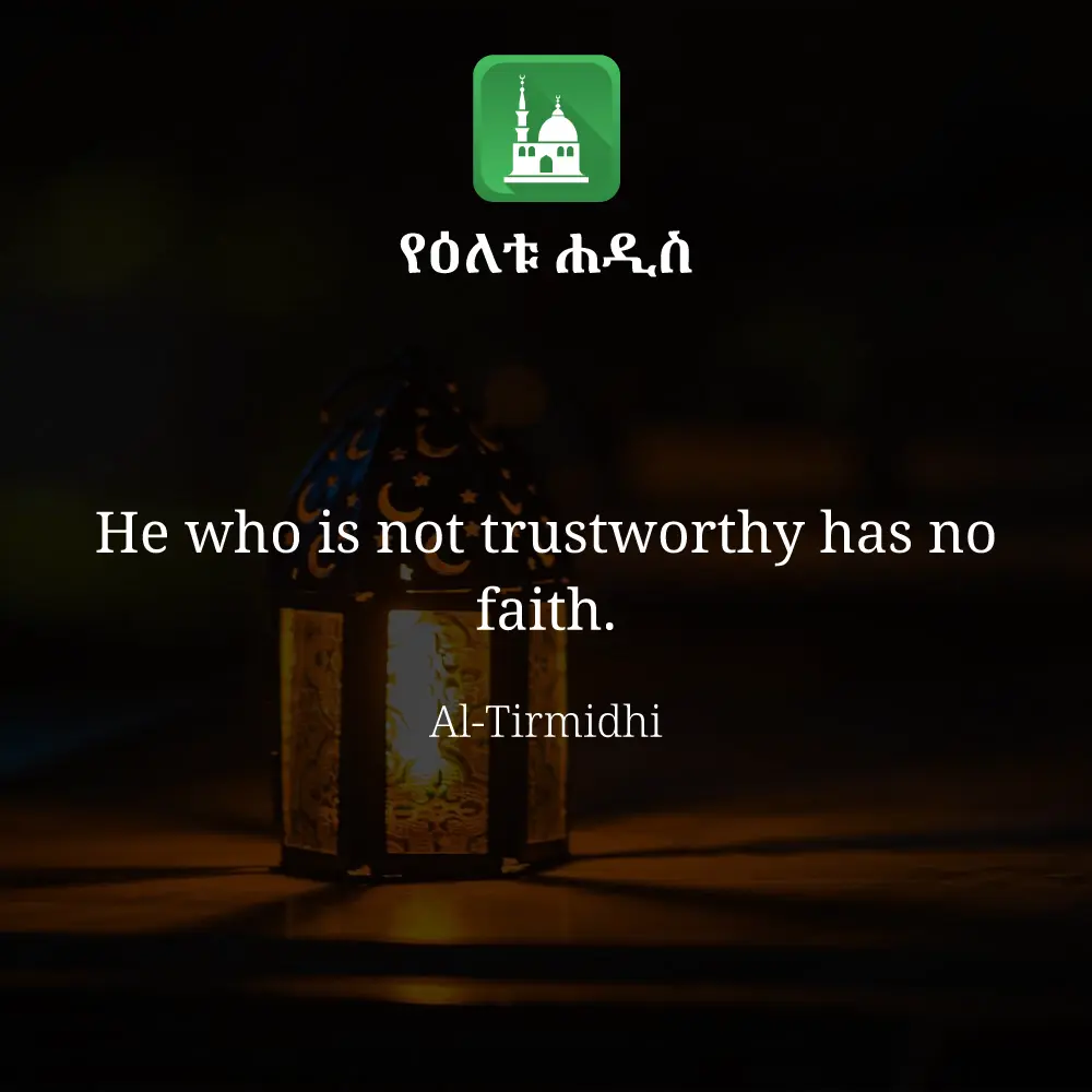 ዕለታዊ ሀዲስ