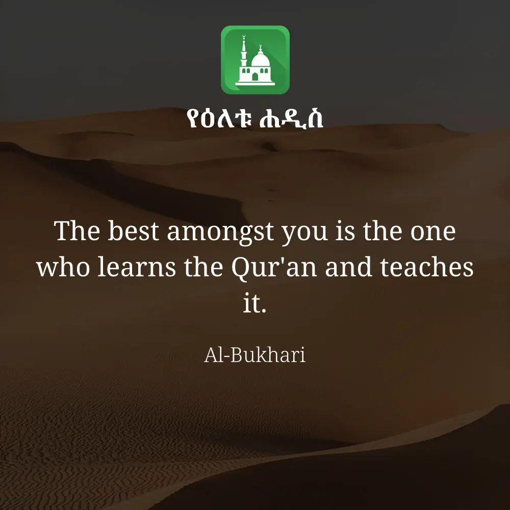 ዕለታዊ ሀዲስ