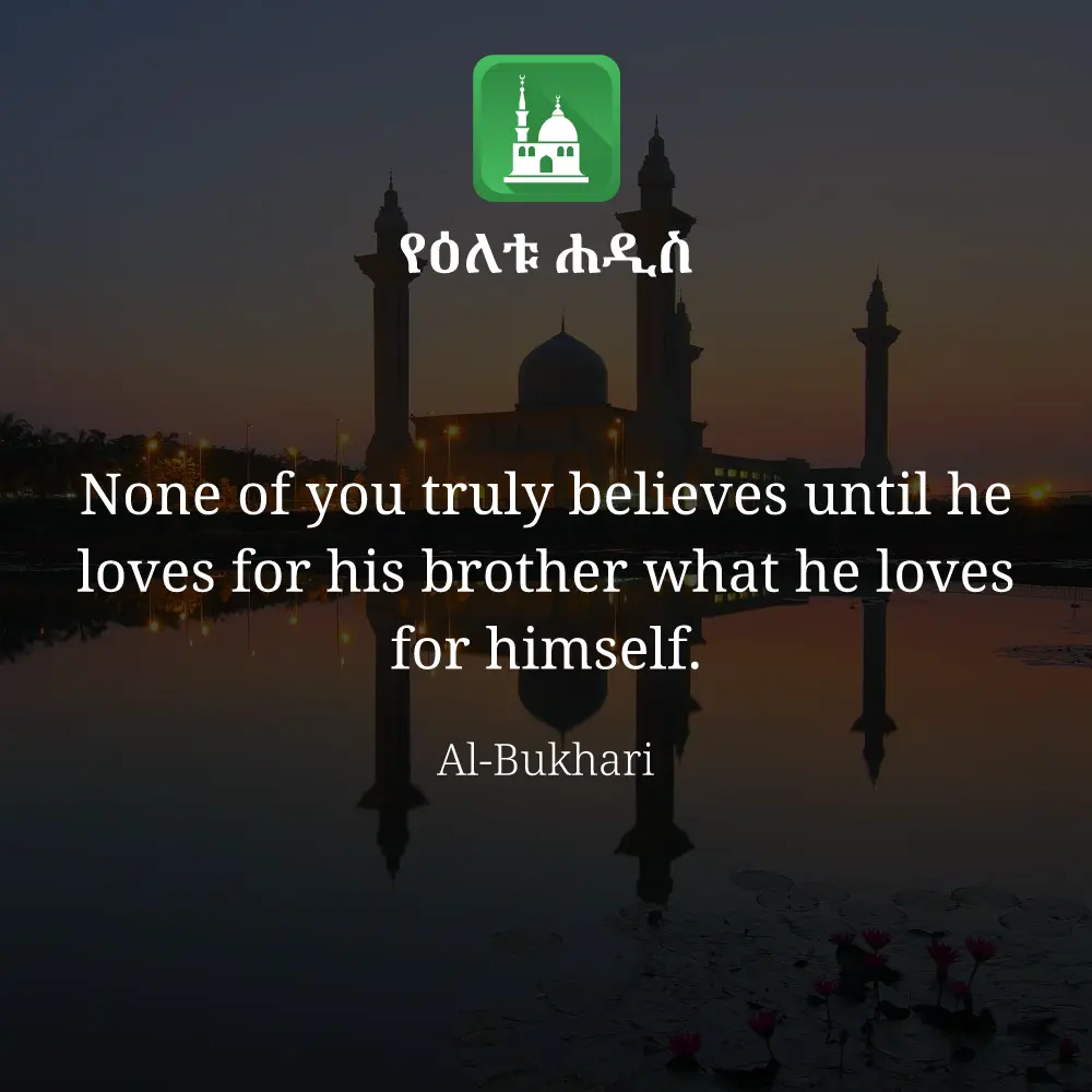 ዕለታዊ ሀዲስ