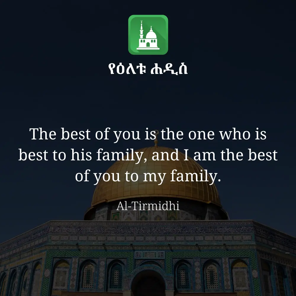 ዕለታዊ ሀዲስ