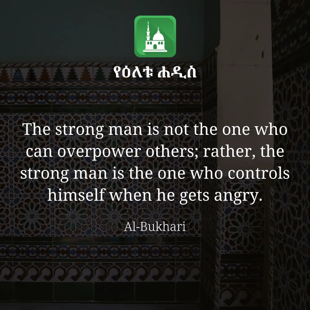 ዕለታዊ ሀዲስ