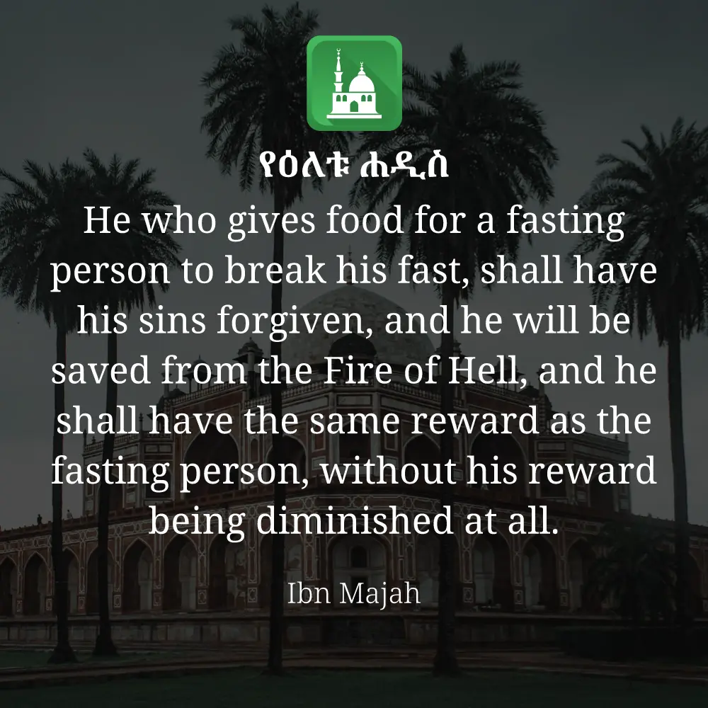 ዕለታዊ ሀዲስ