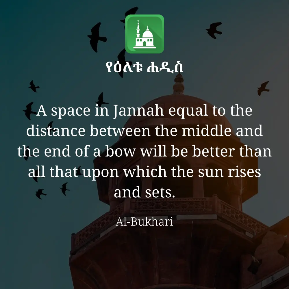 ዕለታዊ ሀዲስ