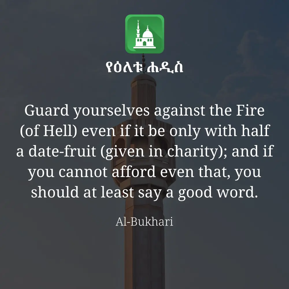 ዕለታዊ ሀዲስ