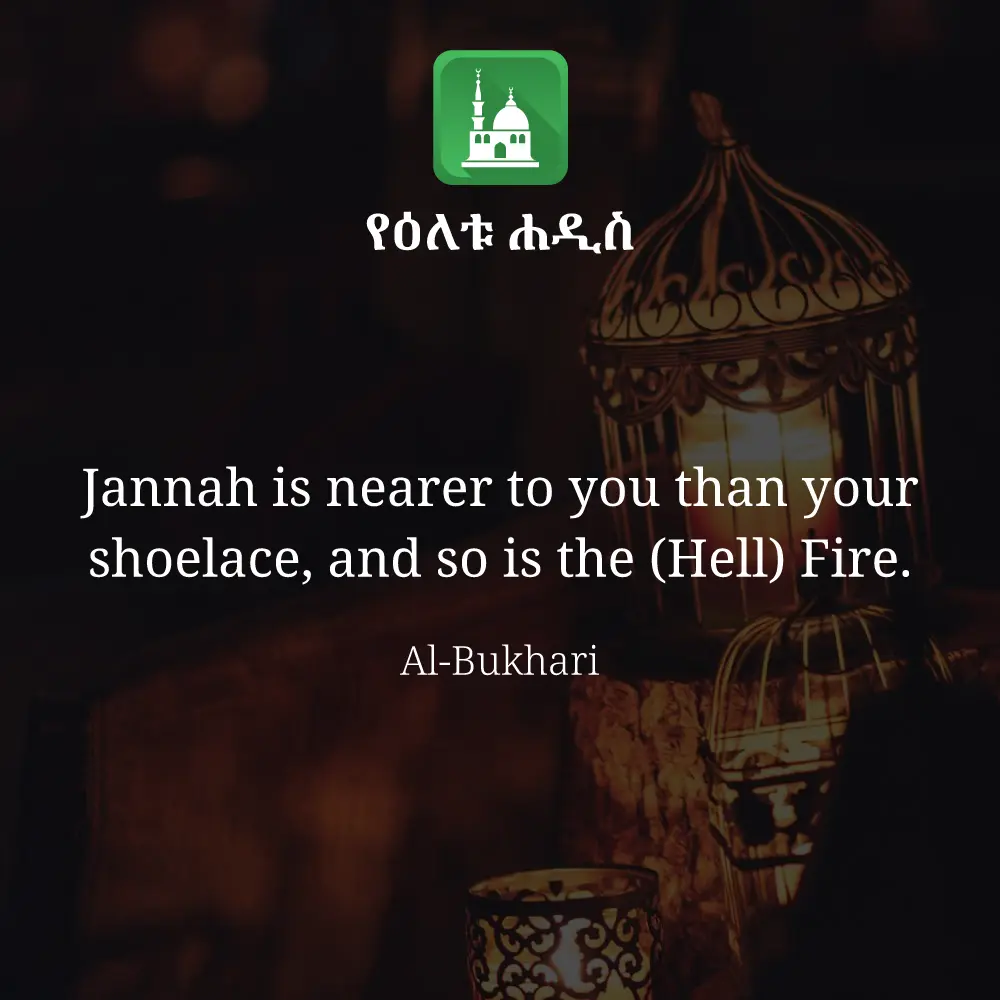 ዕለታዊ ሀዲስ