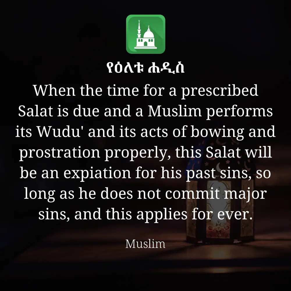 ዕለታዊ ሀዲስ