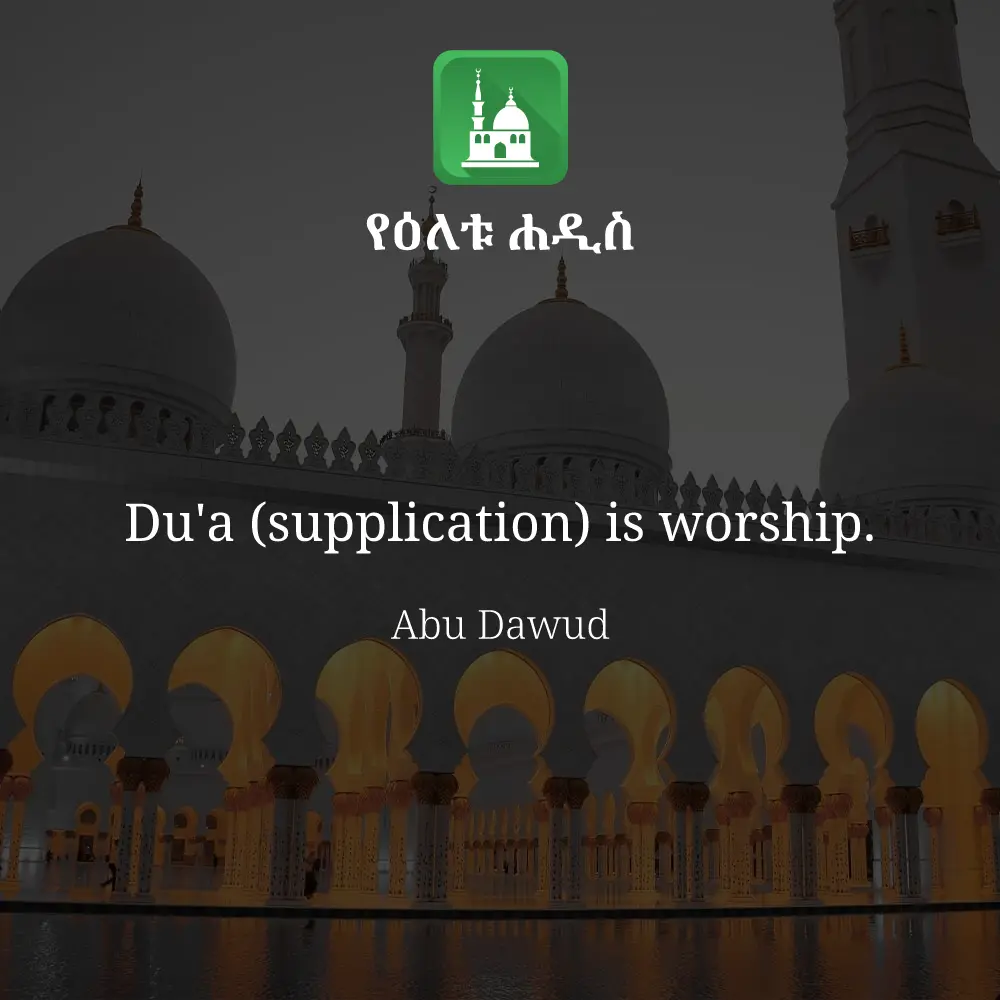 ዕለታዊ ሀዲስ