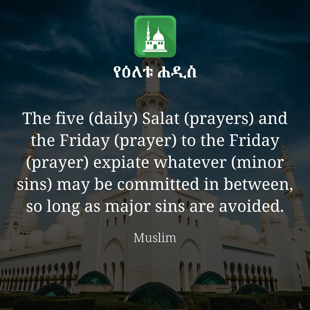 ዕለታዊ ሀዲስ