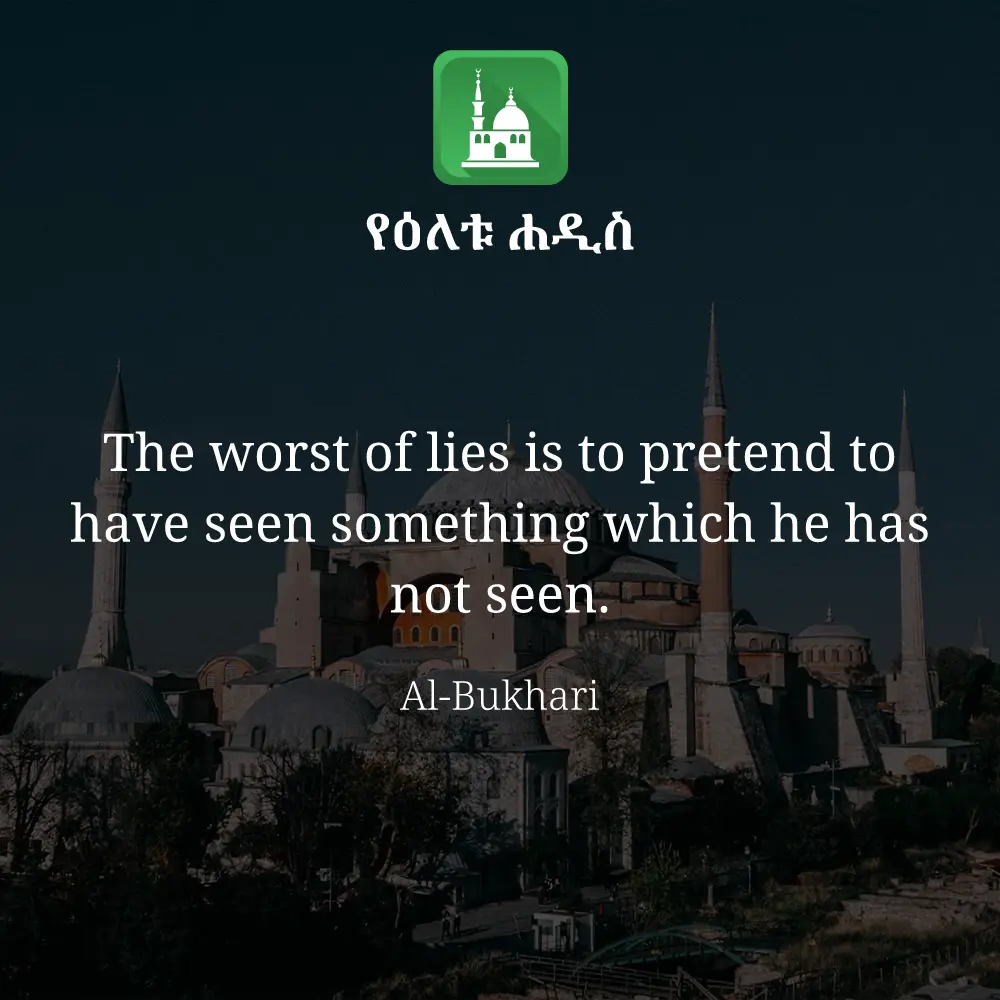 ዕለታዊ ሀዲስ