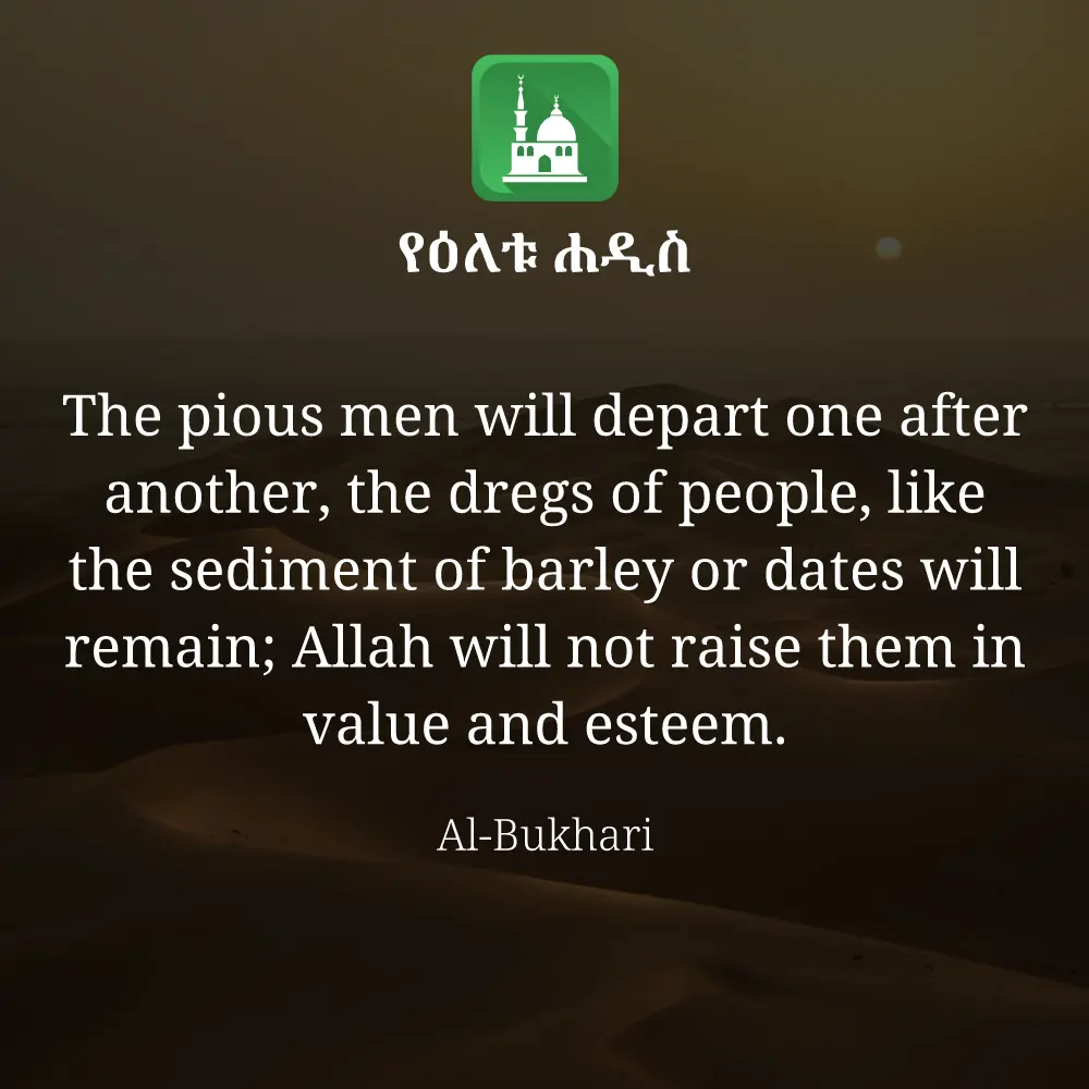 ዕለታዊ ሀዲስ