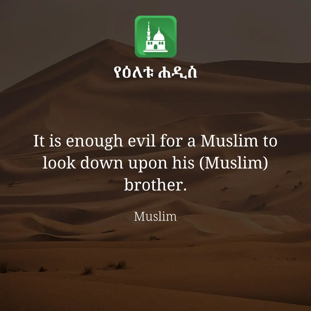 ዕለታዊ ሀዲስ