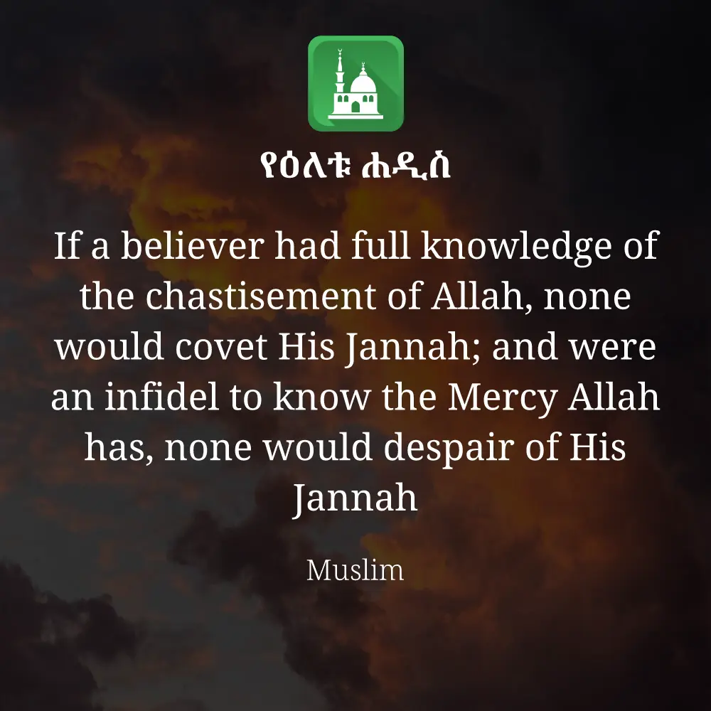 ዕለታዊ ሀዲስ