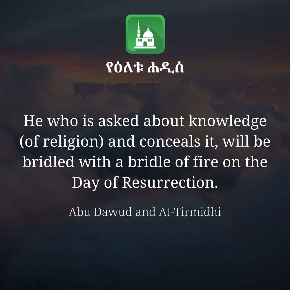 ዕለታዊ ሀዲስ