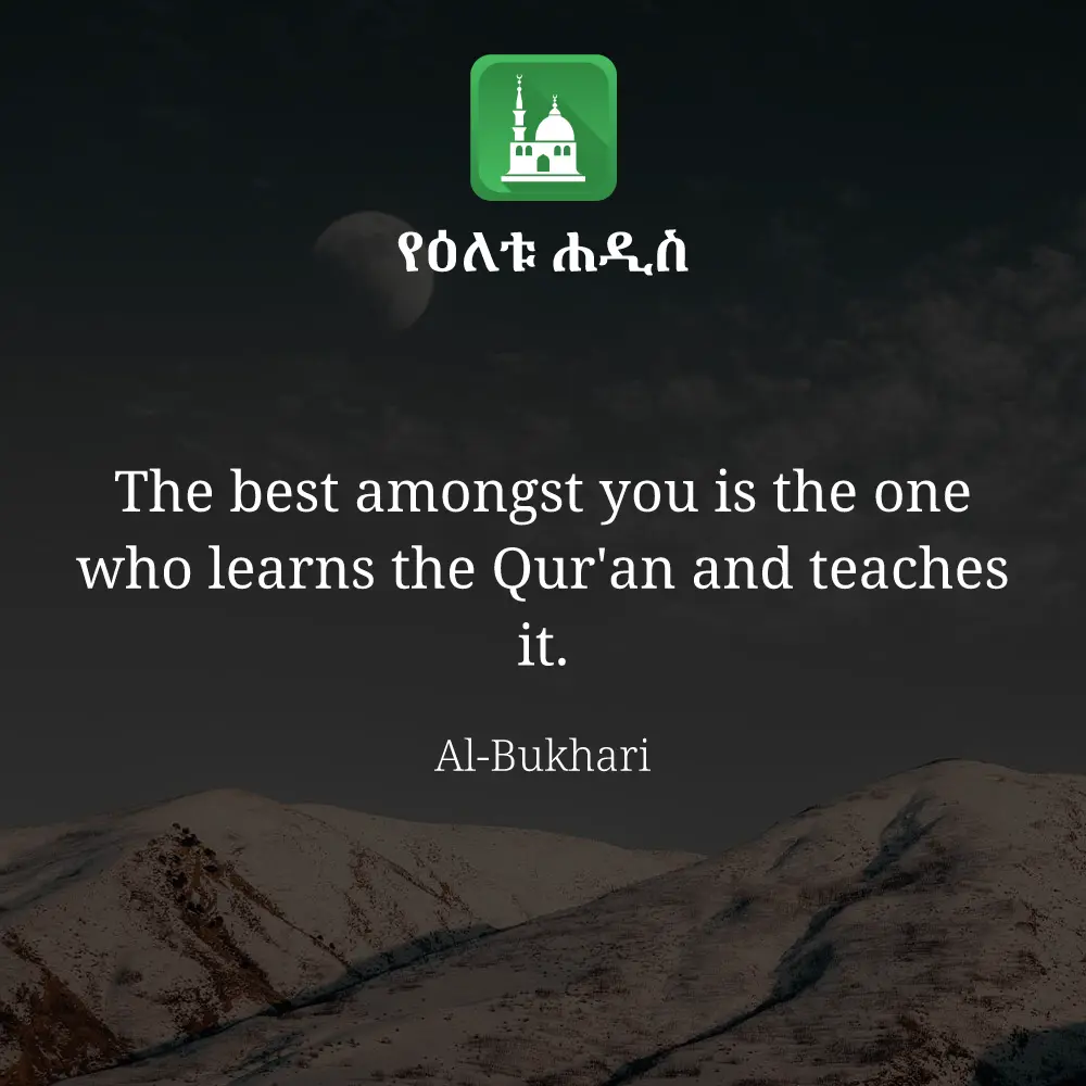 ዕለታዊ ሀዲስ