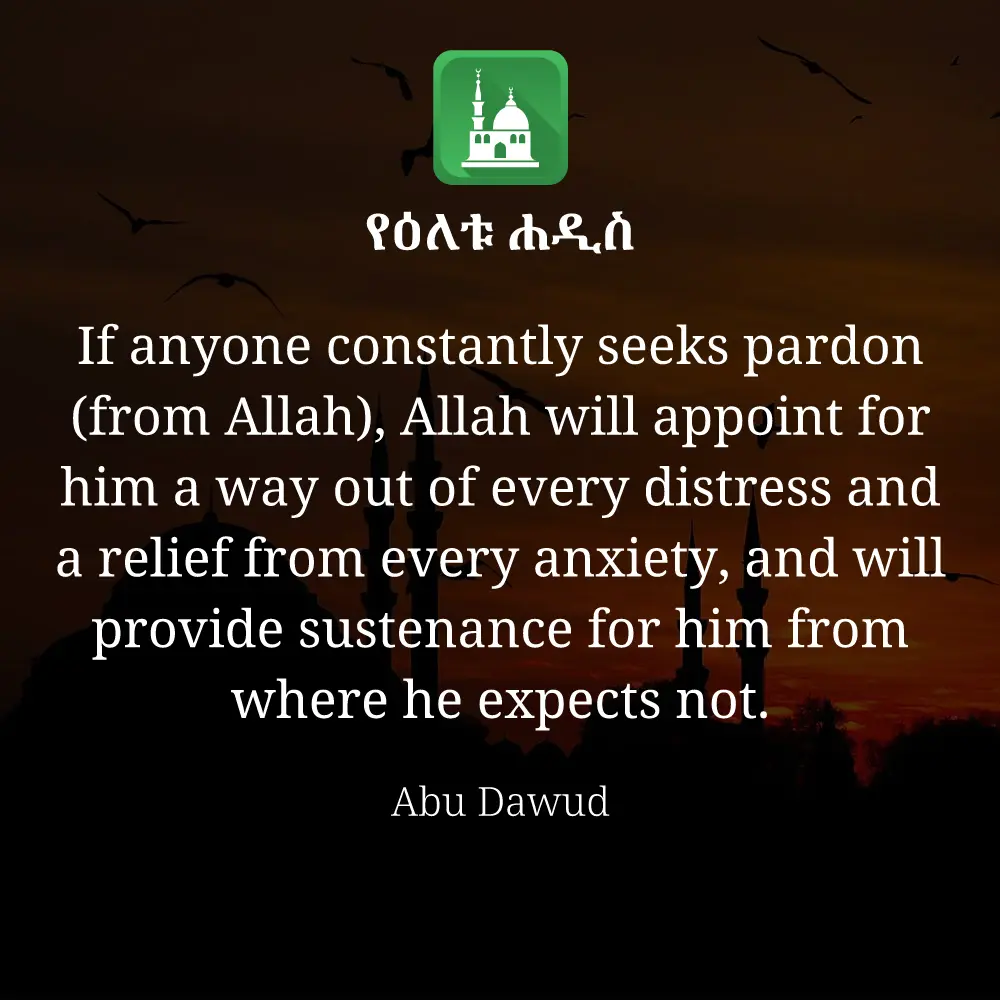 ዕለታዊ ሀዲስ