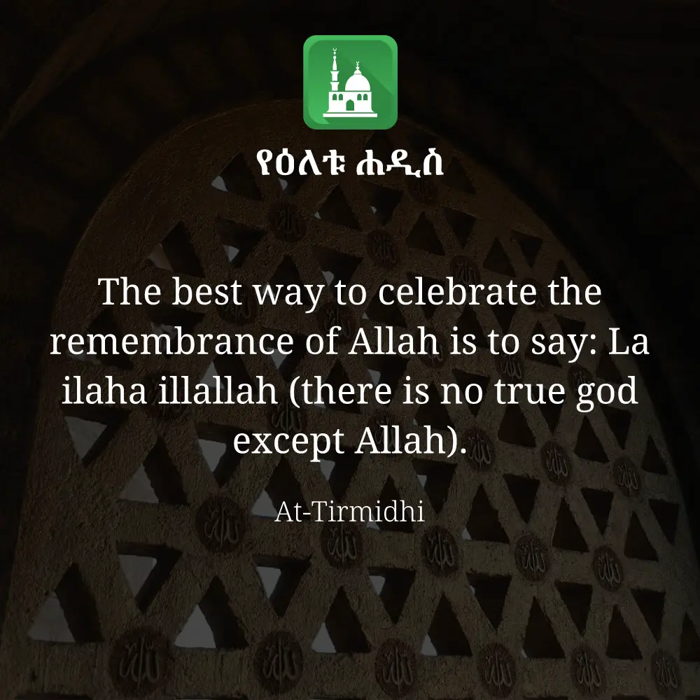 ዕለታዊ ሀዲስ