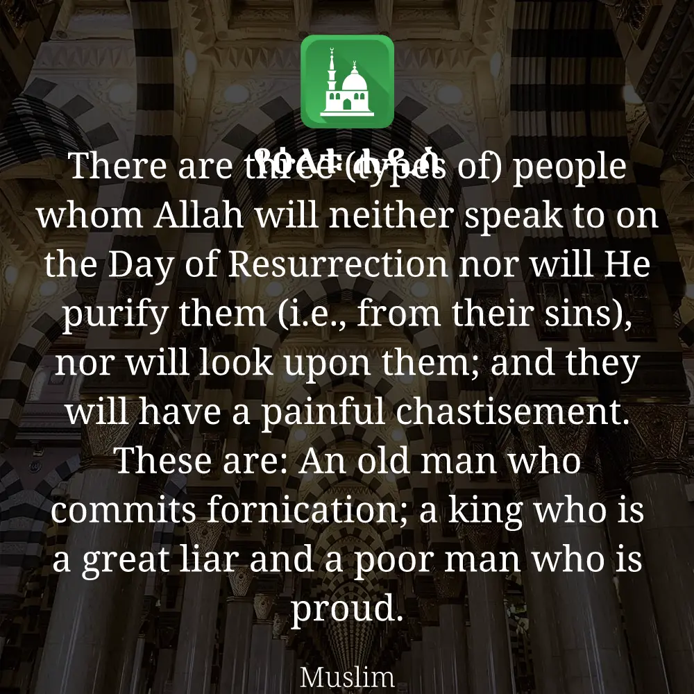 ዕለታዊ ሀዲስ