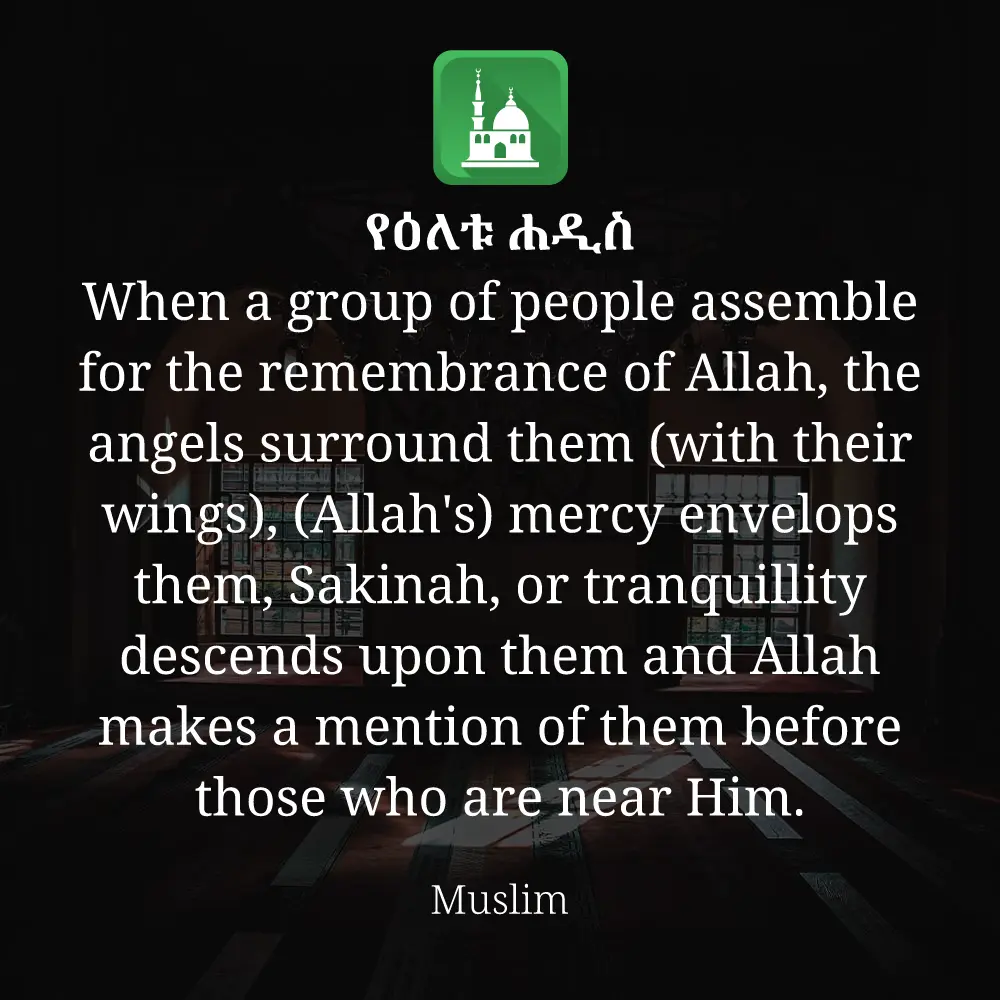 ዕለታዊ ሀዲስ