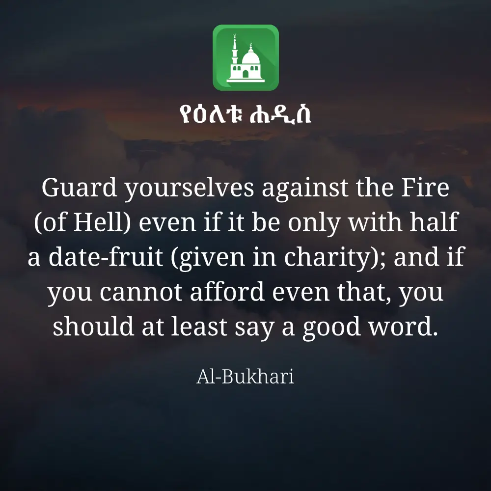 ዕለታዊ ሀዲስ